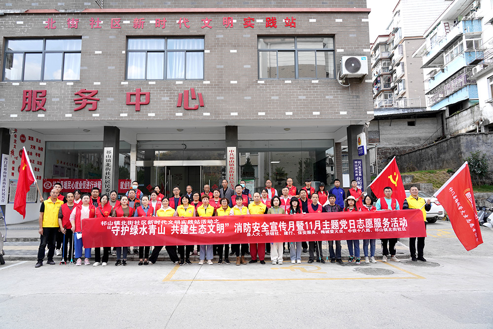 祁门县北街社区：共建携手“守护绿水青山 共建生态文明”