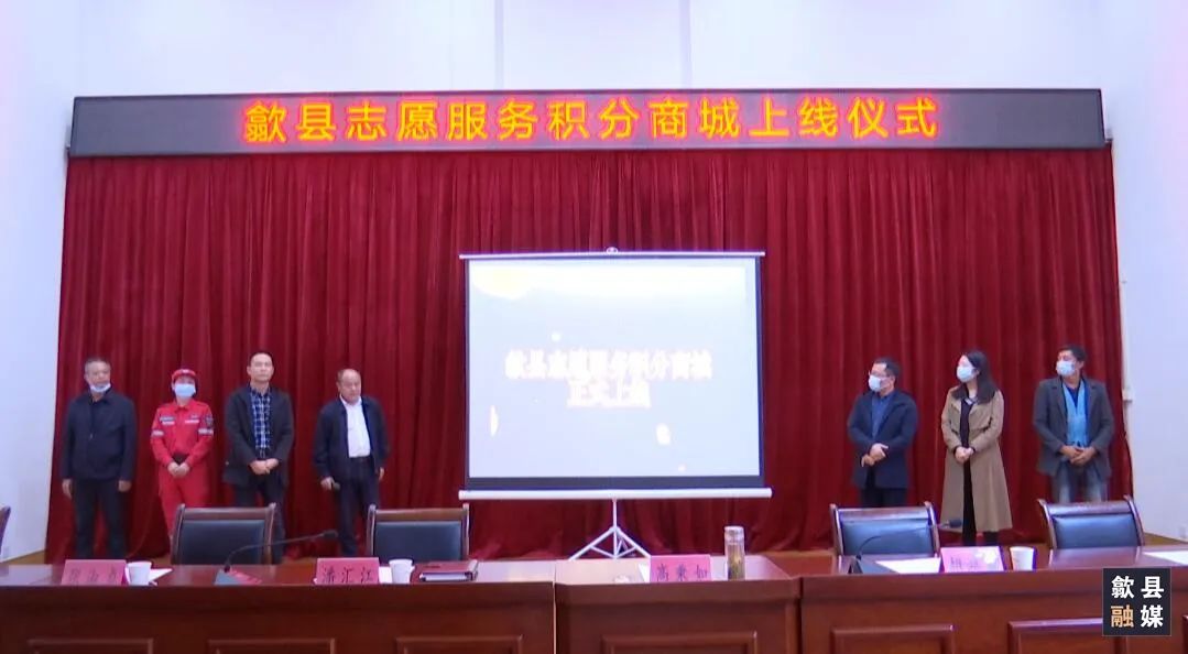 歙县志愿服务积分商城上线