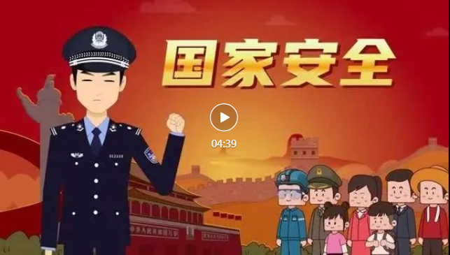 【公益视频】《提高警惕 防范网勾》动画宣教片
