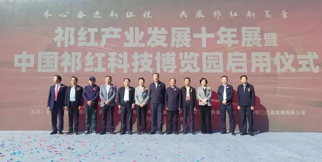 中国祁红科技博览园启用！第三届祁门红茶“茶王赛”揭幕