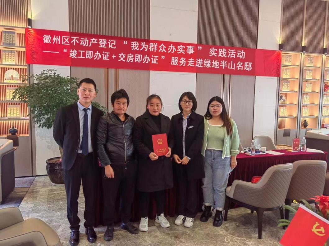 徽州区：“竣工即办证 交房即办证”服务走进绿地半山名邸