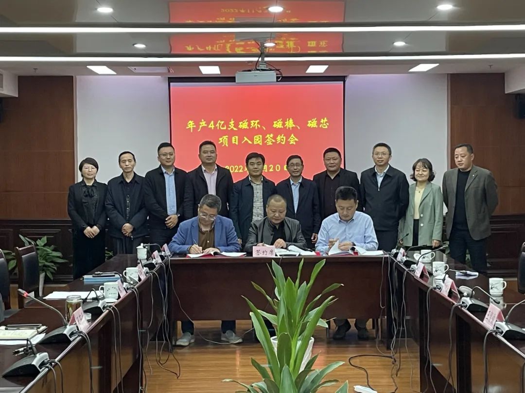 屯溪区新签年产4亿支磁环、磁棒、磁芯投资项目