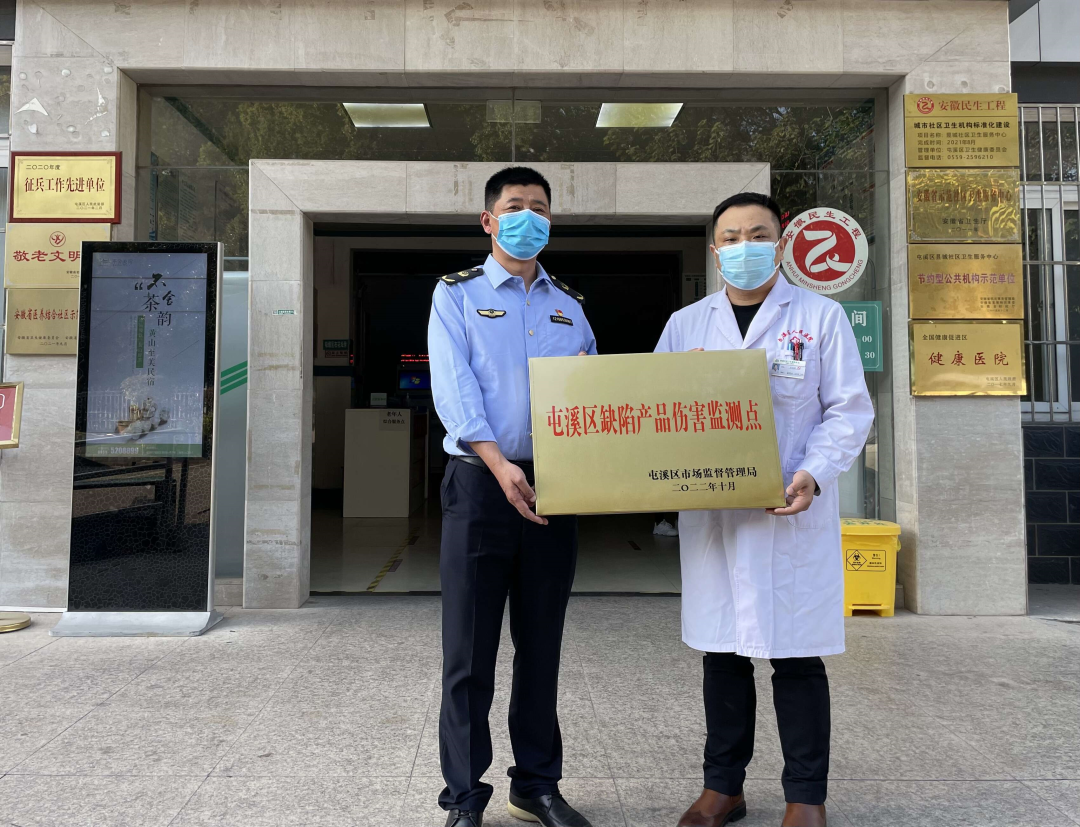屯溪区首批“缺陷产品伤害监测点”正式挂牌