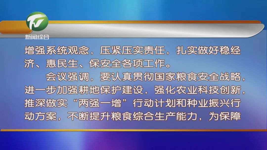 市委常委会会议强调 深入学习贯彻习近平总书记重要讲话指示精神 高效统筹疫情防控和经济社会发展