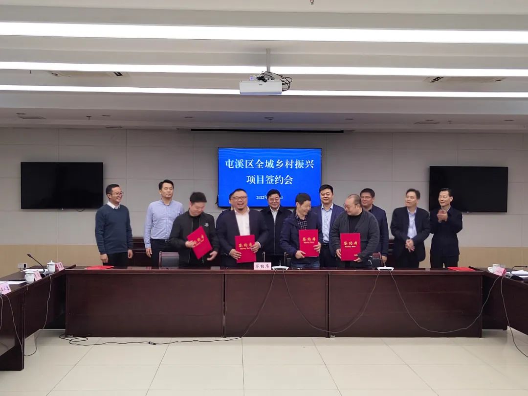 屯溪区召开全域乡村振兴项目签约会