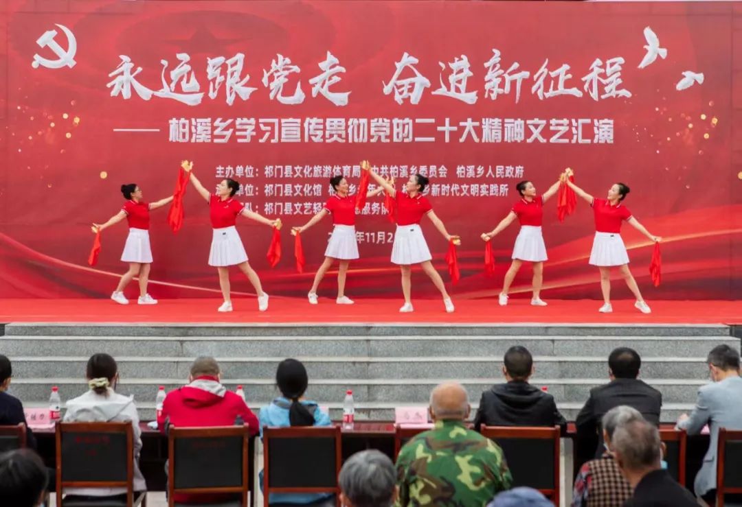 “永远跟党走 奋进新征程”柏溪乡举行学习宣传贯彻党的二十大精神文艺汇演