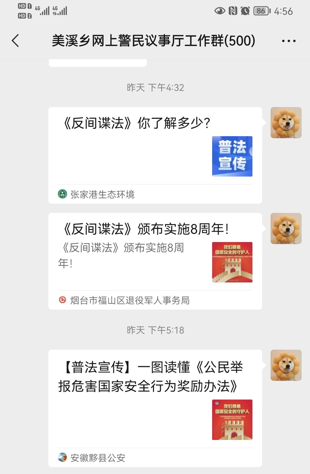 黟县美溪乡：“线上套餐”助力国安知识学习按下“快进键”