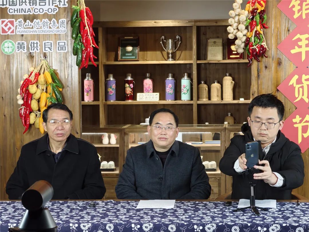 黄山供销年货节首播圆满成功