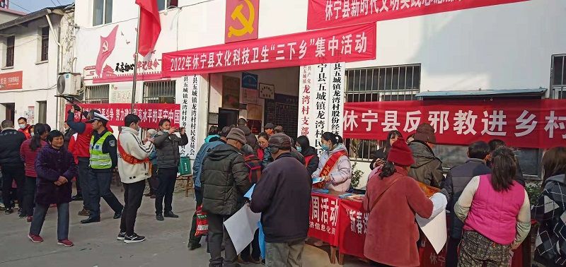 休宁县开展文化科技卫生”三下乡”集中活动