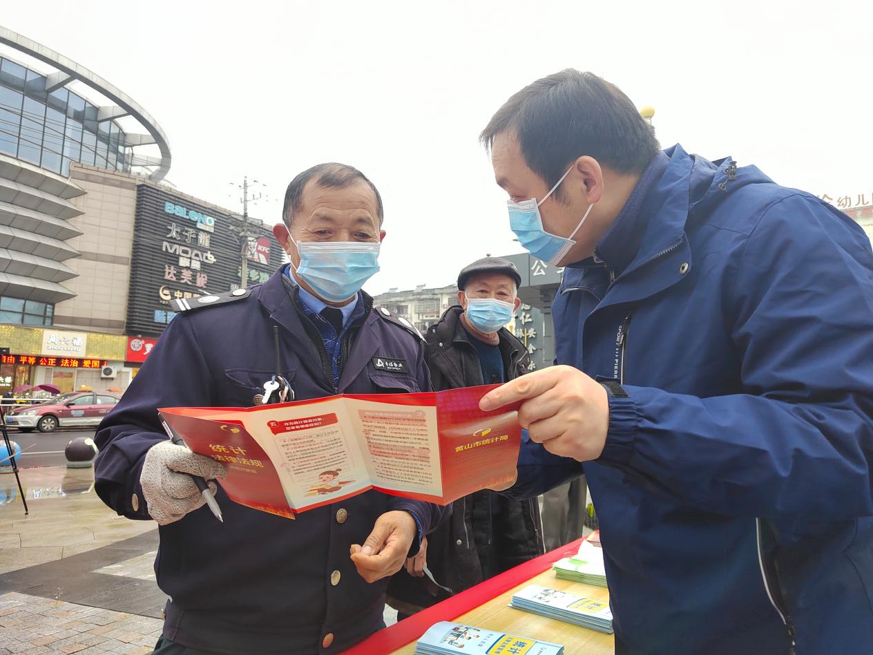 黄山市区联合开展《统计法》颁布纪念日宣传活动