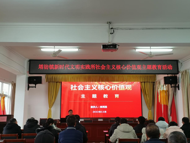 祁门县塔坊镇：开展社会主义核心价值观主题教育活动