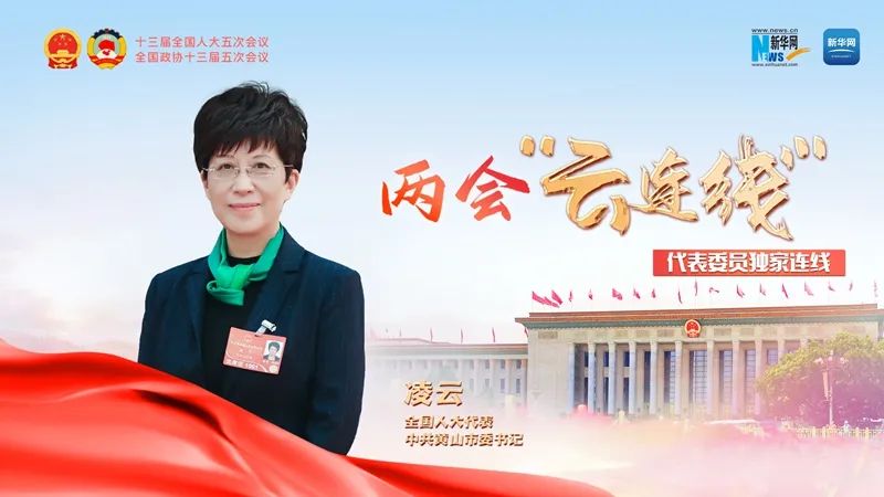 新华网 | 凌云：讲好“大黄山”故事 打造生态型国际化世界级休闲度假旅游目的地城市