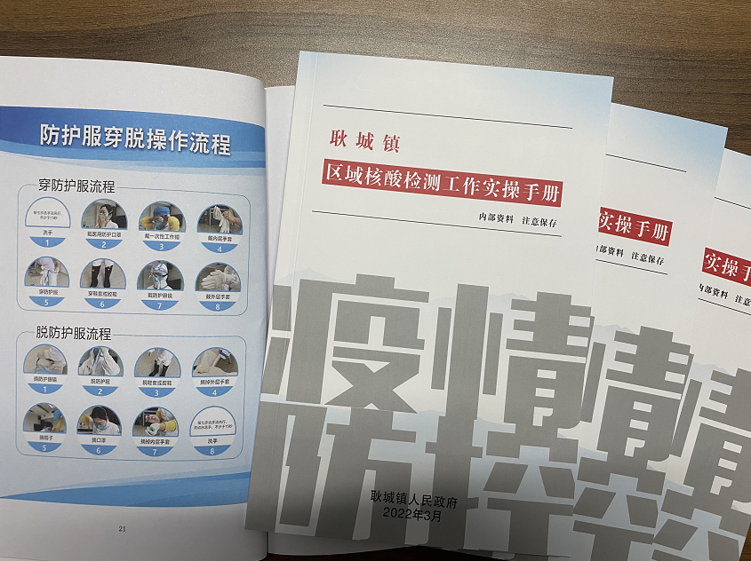 “口袋书”助力耿城镇疫情防控工作“再加速！”