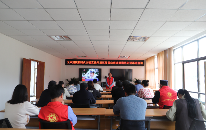 太平湖镇新时代文明实践所开展第五届黄山市道德模范先进事迹宣讲会