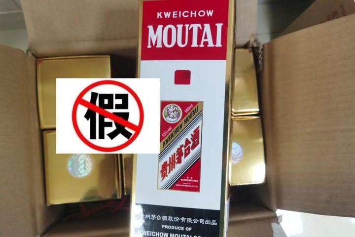 销售假冒“飞天茅台”酒！刑拘！