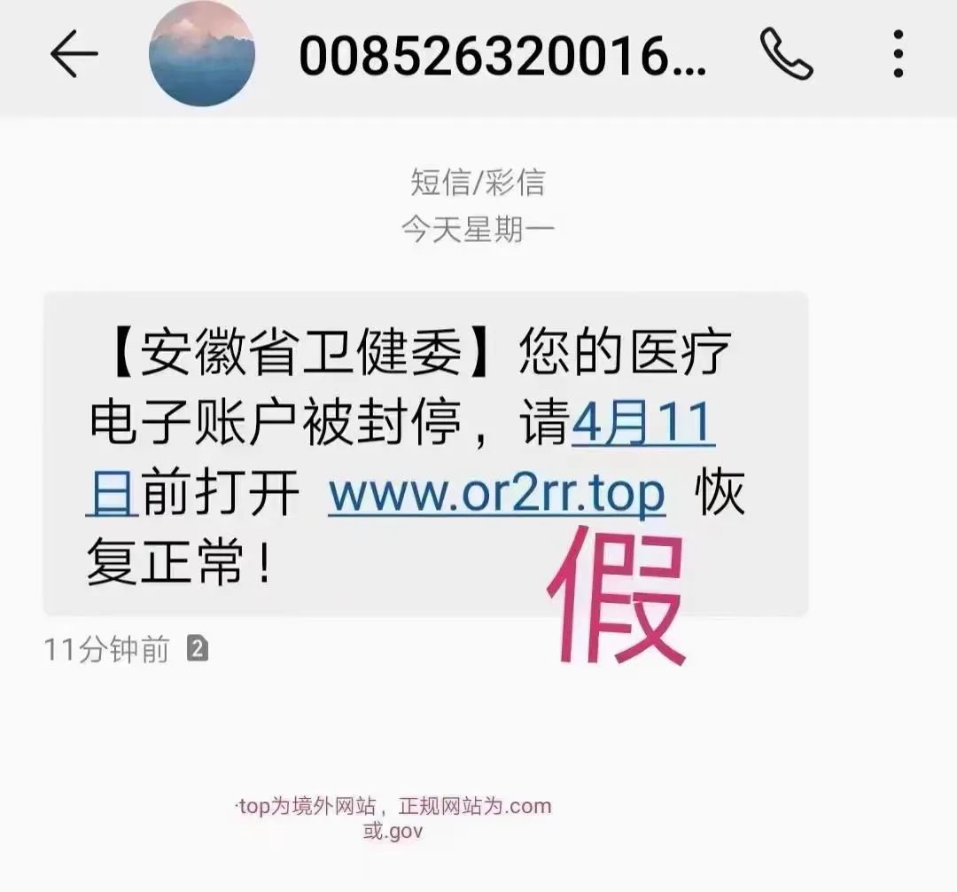 黄山市医保局紧急预警！