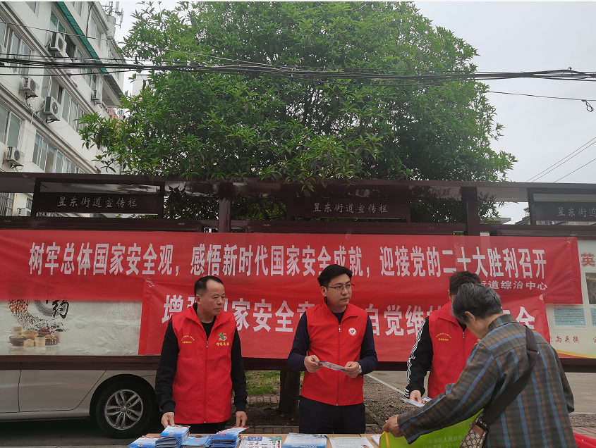 昱东街道开展“全民国家安全教育日”宣传活动