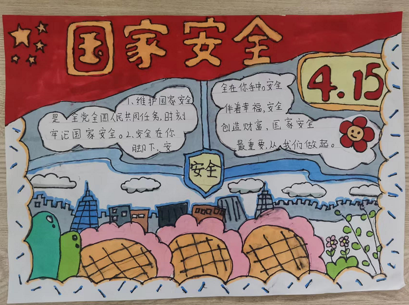 黎阳镇中心小学开展“全民国家安全教育日”主题活动