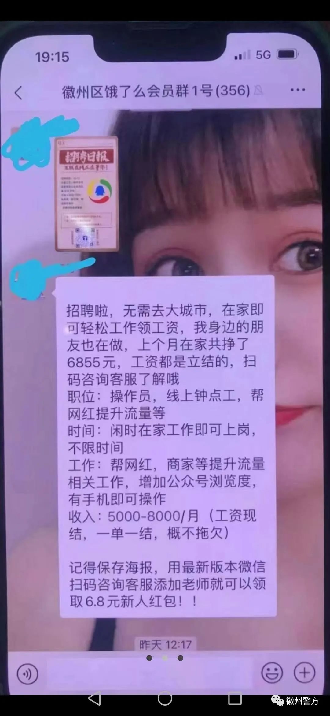 徽州区警方紧急预警！