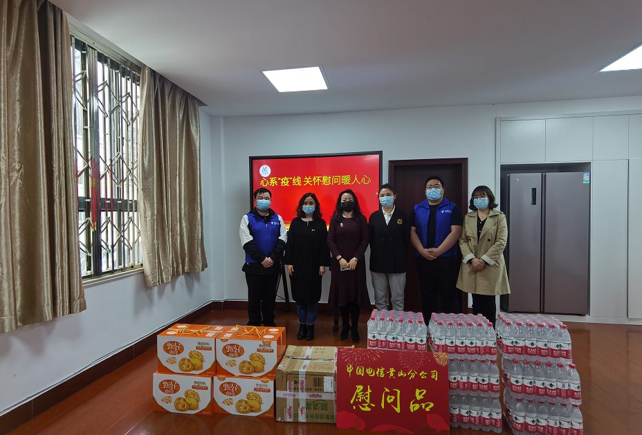 共同战疫：黄山供销集团有限公司慰问水心亭社区 