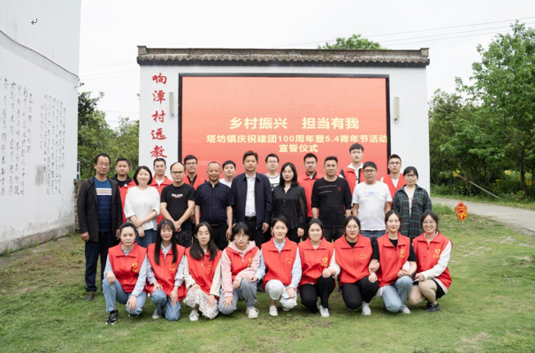 祁门塔坊镇：开展“乡村振兴 担当有我”庆祝建团100周年暨“五四”青年节活动