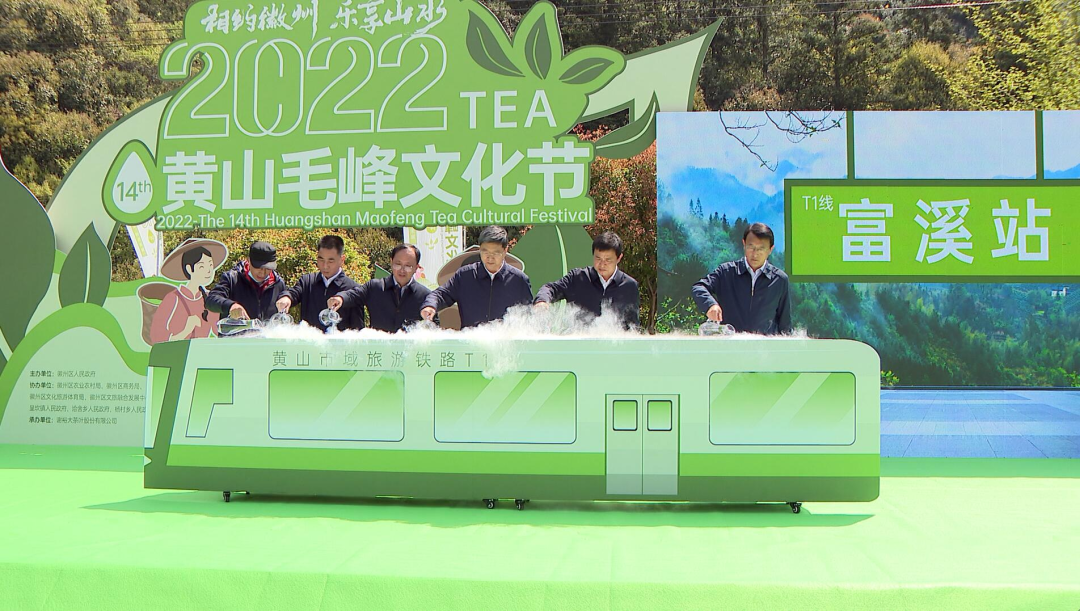 第十四届黄山毛峰文化节开幕！
