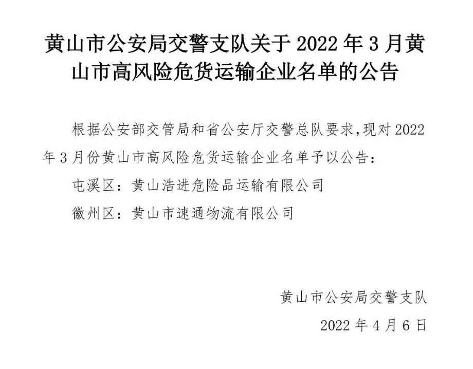 全市高危货运企业，是这两家！
