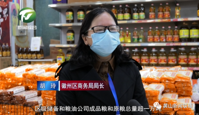 徽州区：生活物资供应充足 价格平稳