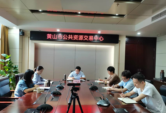 黄山加速融入长三角公共资源交易一体化发展