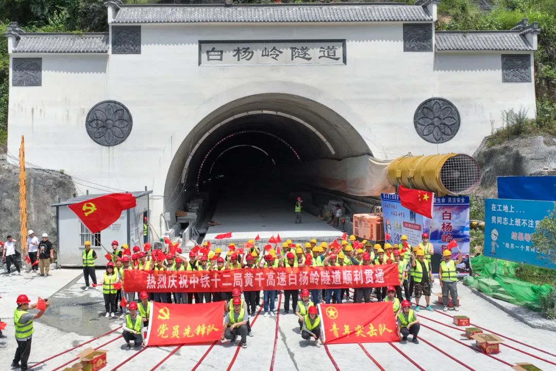 全线贯通！