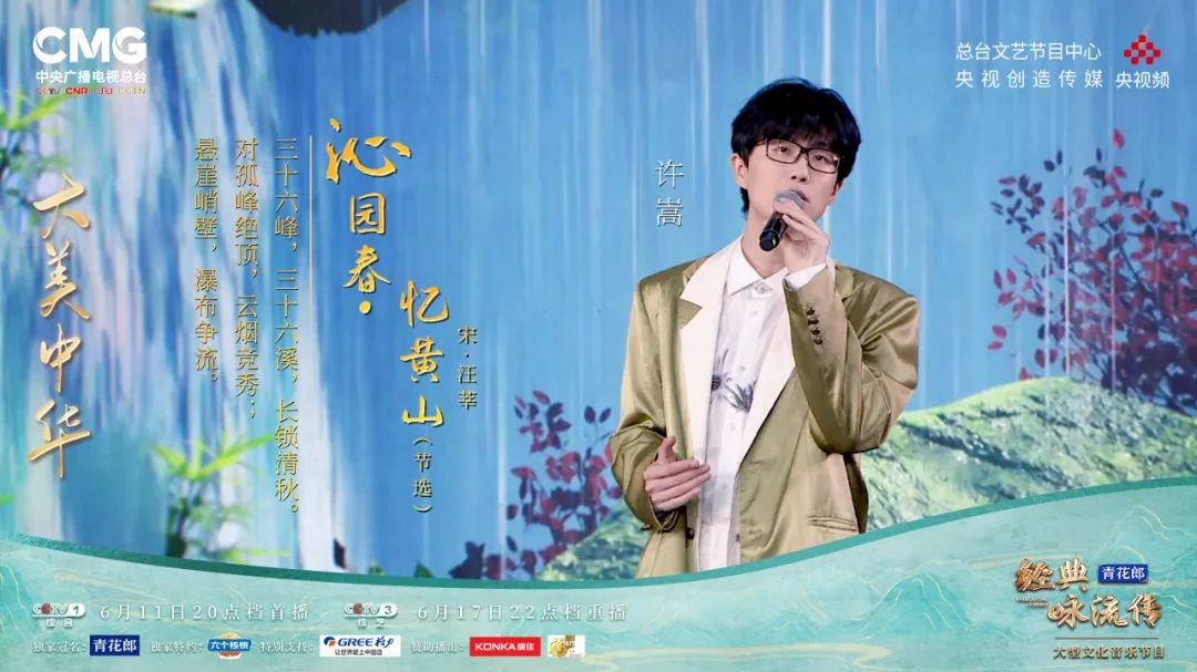 一曲《忆黄山》带你走近“天下第一奇山”！
