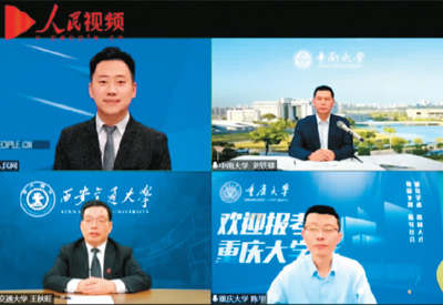 高招直播给考生当“参谋”（网上中国）