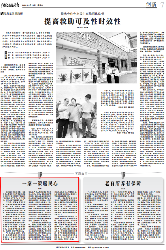 一案一策暖民心！中国纪检监察报分享黄山实践故事