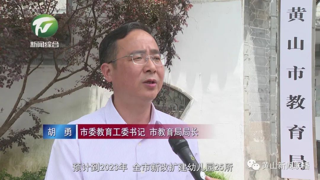 【暖民心 见行动】 市教育局：幼有所教 老有所学 让教育惠及民生