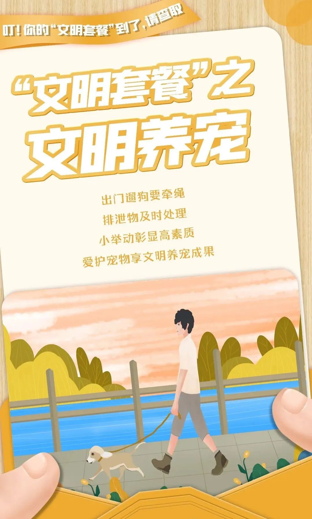 叮！你的“文明套餐”到了，请查取！
