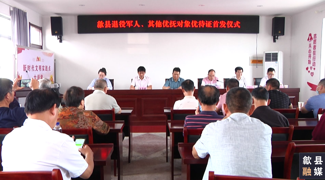 歙县举行首批优待证发放仪式