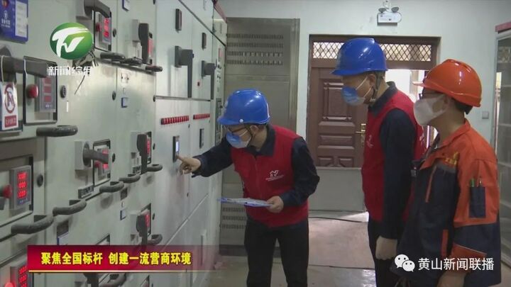 【聚焦全国标杆 创建一流营商环境】供电公司“送诊上门”