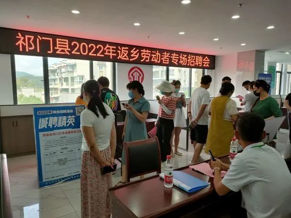 【暖民心 见行动】祁门县为返乡劳动者举办专场招聘会