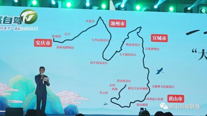 2022黄山自驾游大会“暨徽菜行天下”活动开启