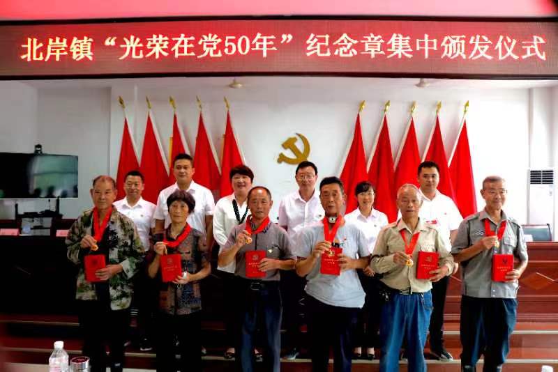 歙县北岸镇：举行“光荣在党50年”纪念章颁发仪式