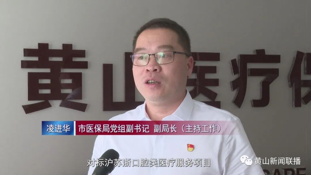 【暖民心 见行动·一把手访谈】市医保局：让老百姓看牙不再“贵烦难”