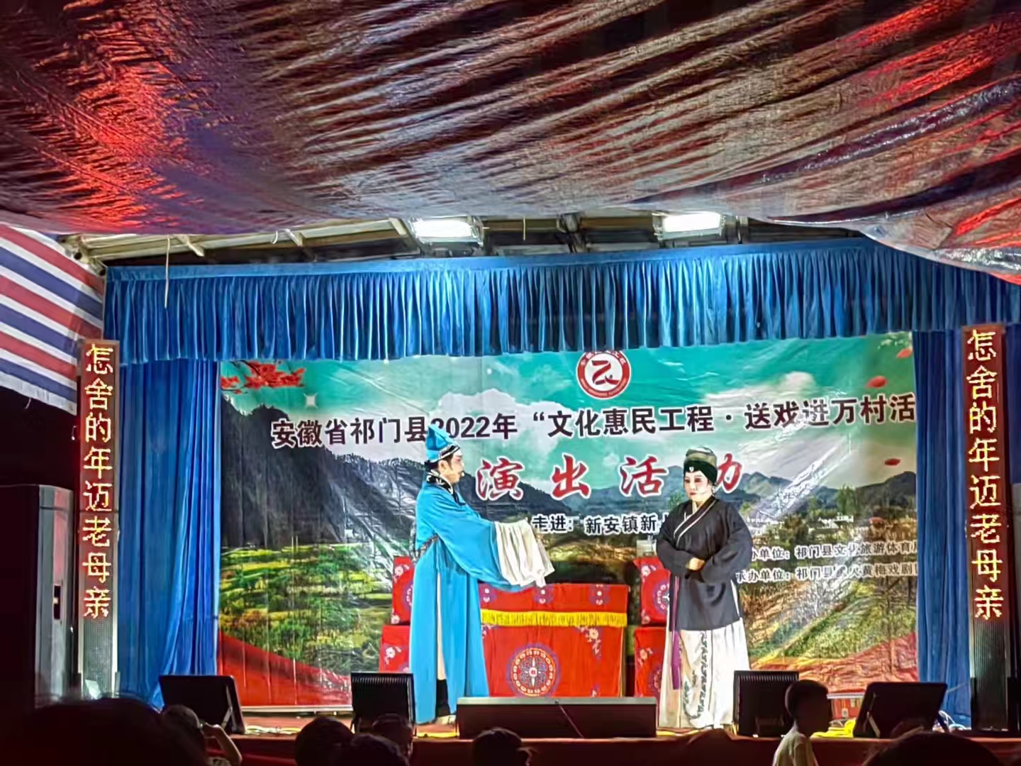 祁门县新安镇:送戏进万村、文化促乡风
