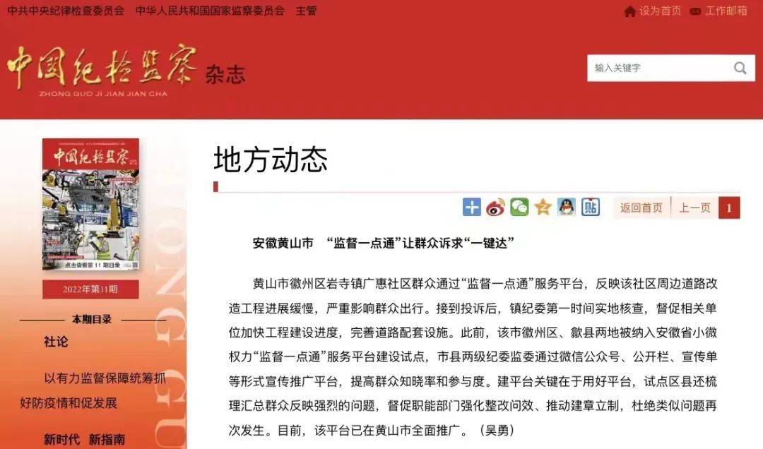 黄山市：“监督一点通” 让群众诉求“一键达”