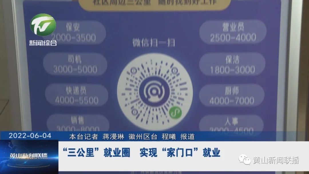 “三公里”就业圈 实现“家门口”就业