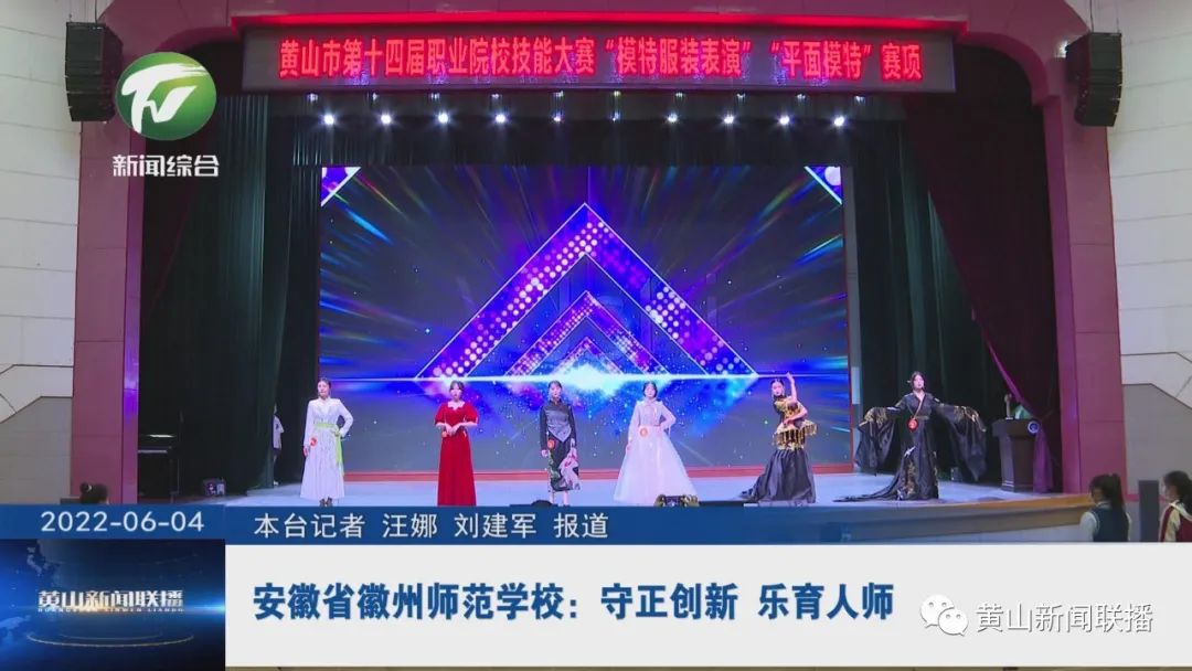 安徽省徽州师范学校：守正创新 乐育人师