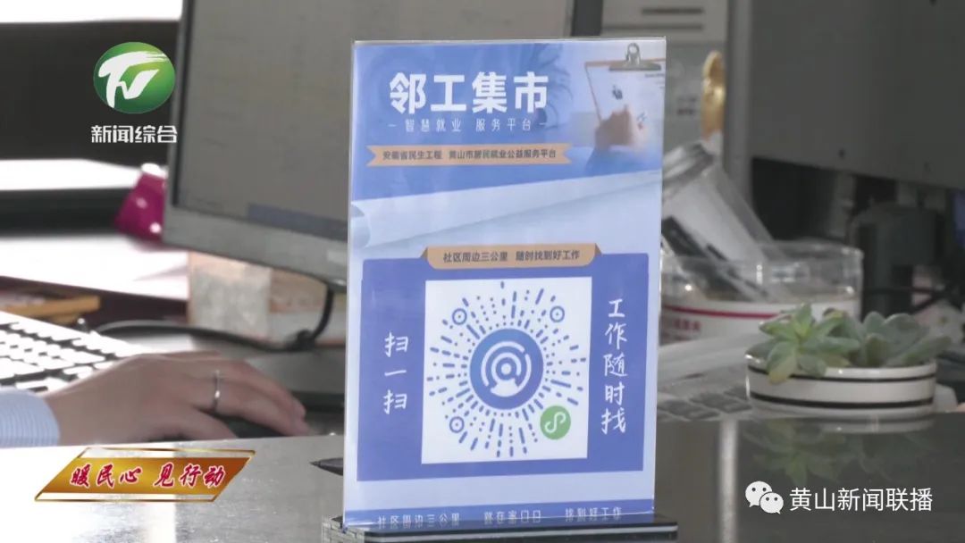 【暖民心 见行动】黟县：打造“三公里”就业圈 稳就业惠民生