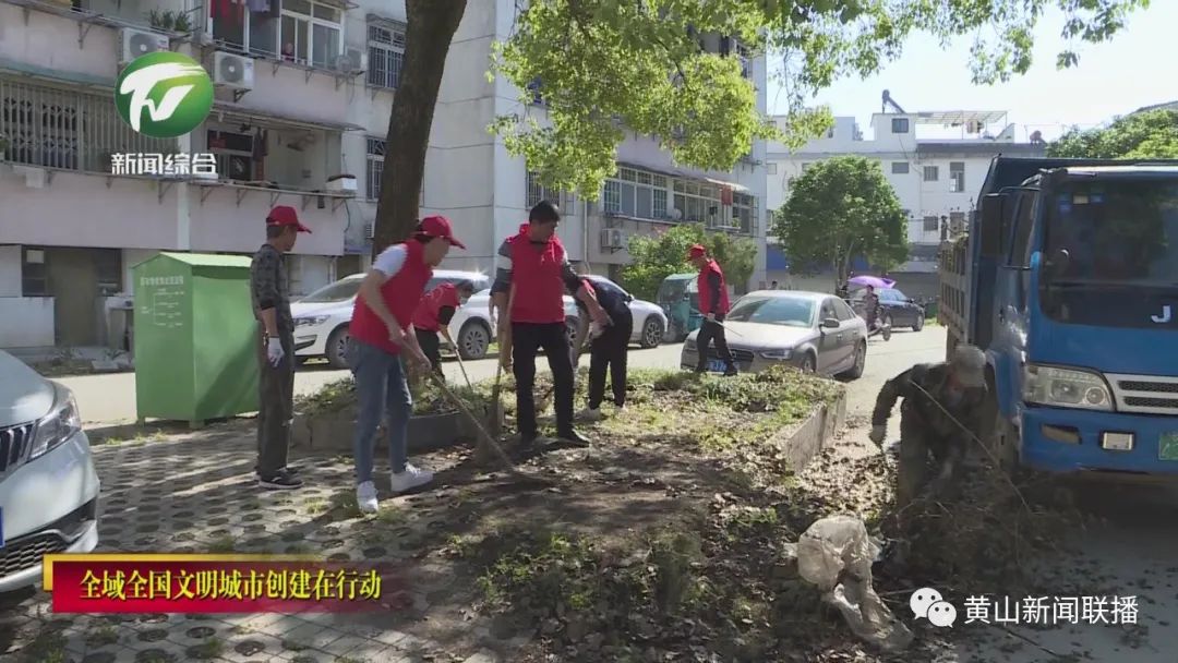 【全域全国文明城市创建在行动】祁门县：志愿服务 助力文明城市创建