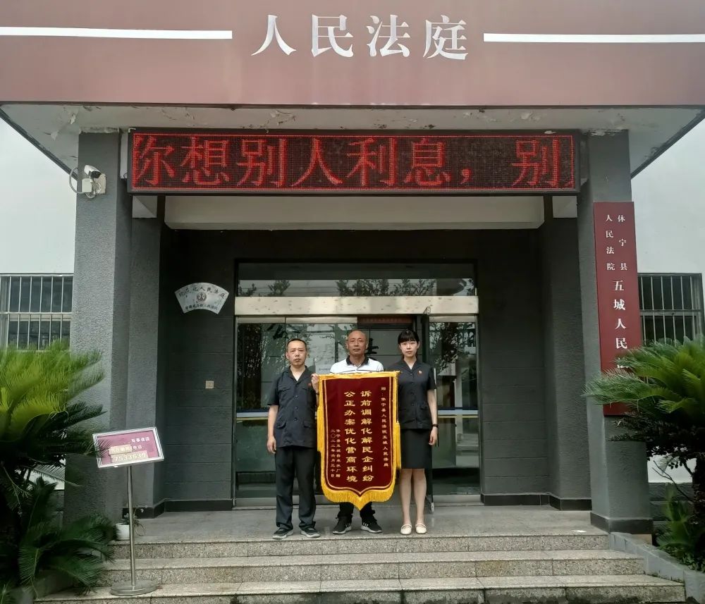 【“为群众办实事示范法院”创建】五城人民法庭：诉前调解化解民企纠纷 公正办案优化营商环境