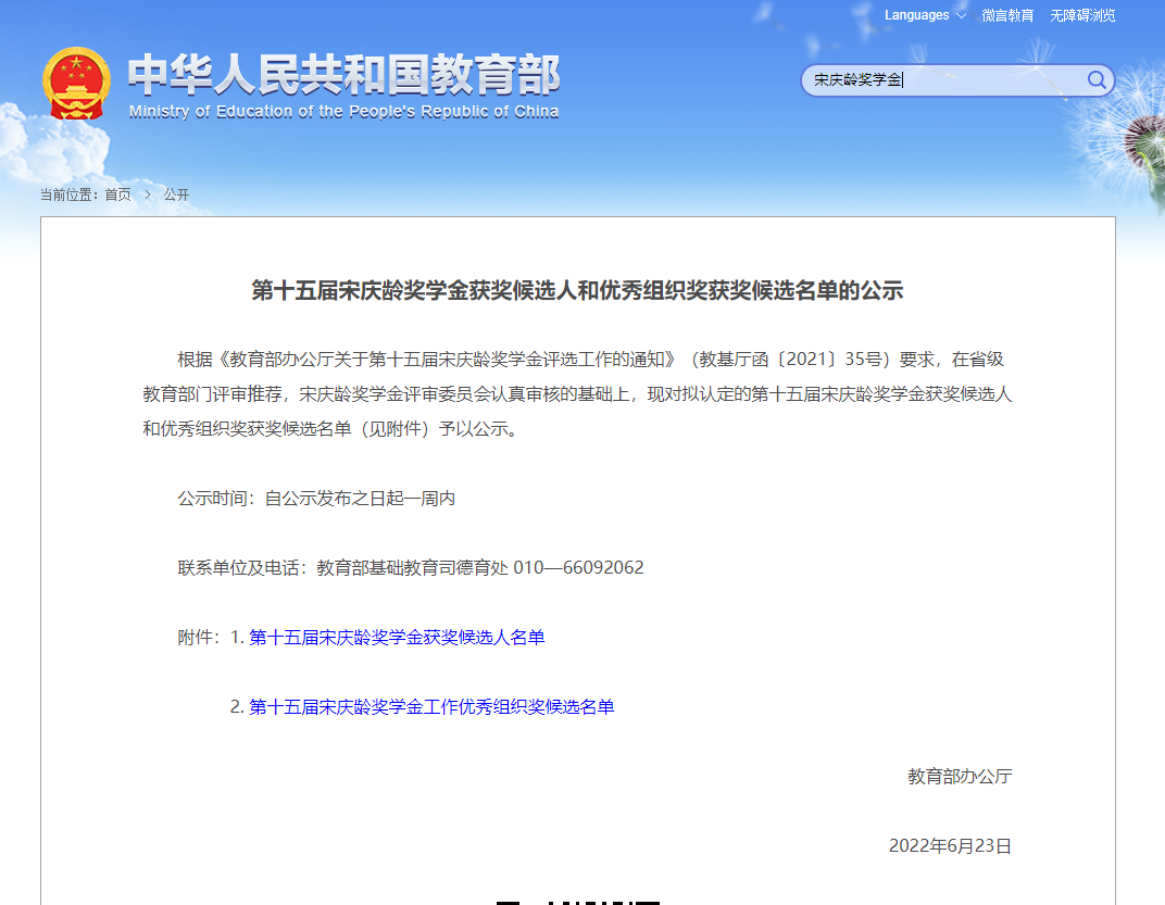 宋庆龄奖学金！屯溪四中王圣娴同学入围