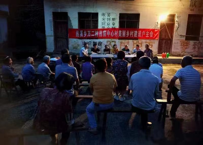 歙县昌溪乡：“板凳会”，  架起党群的“连心桥”